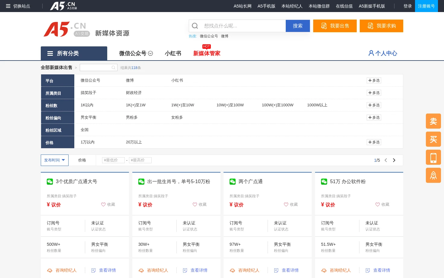 A5新媒体 页面快照